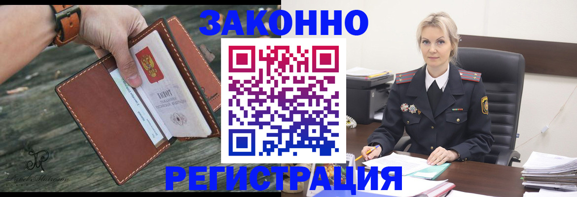 прописка штамп в Бологом