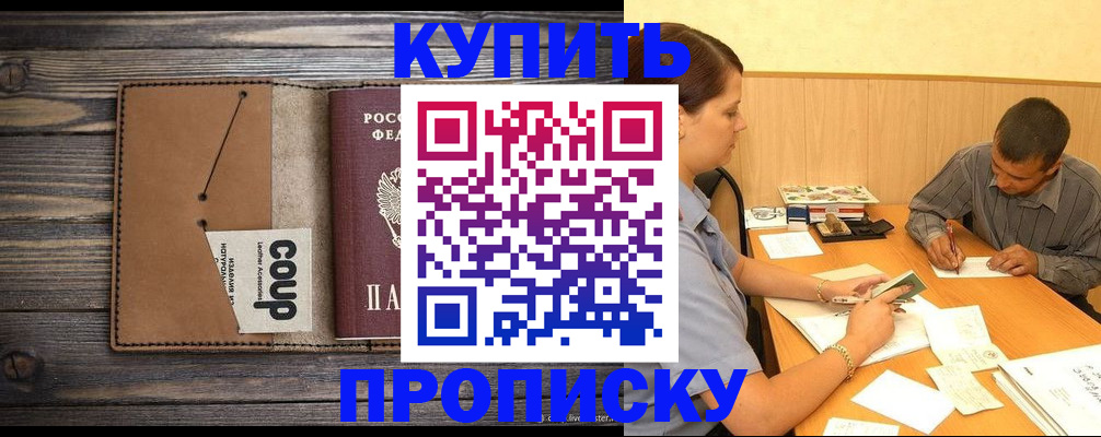 прописка для кредита в Бологом
