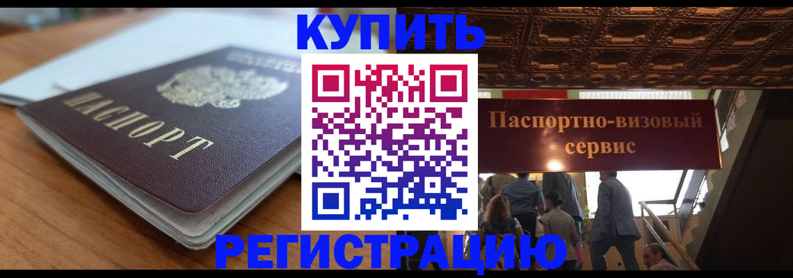 временная регистрация для школы в Бологом
