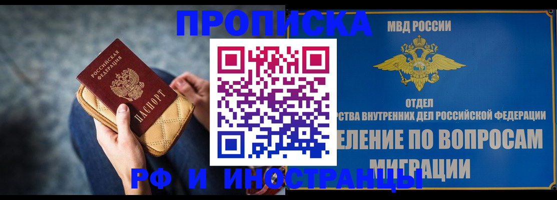 купить прописку в Бологом