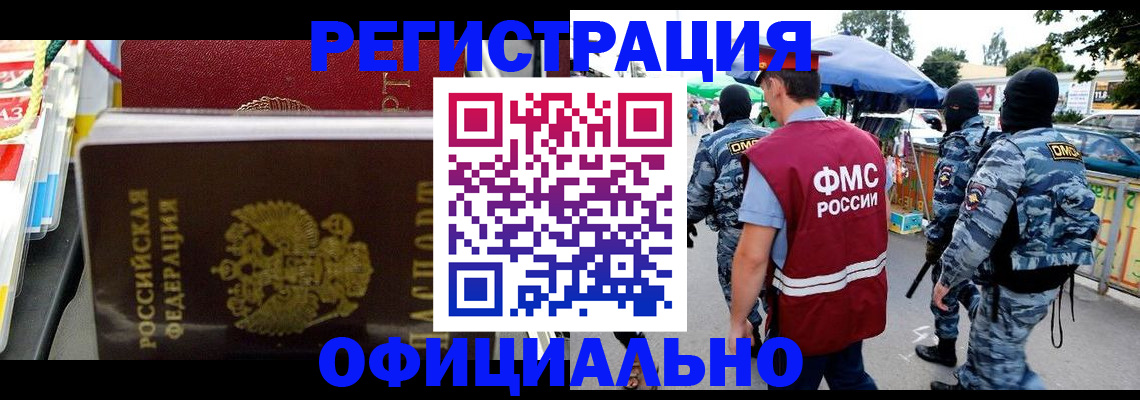 прописка регистрация в Бологом