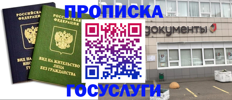 прописка для работы в Бологом