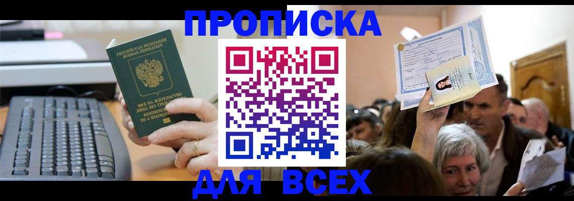 прописка гарантия в Бологом