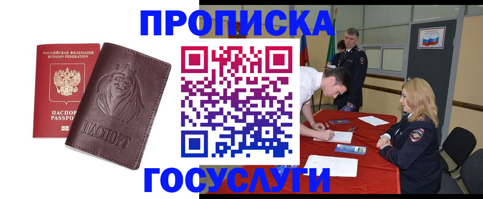 временная регистрация недорого в Бологом