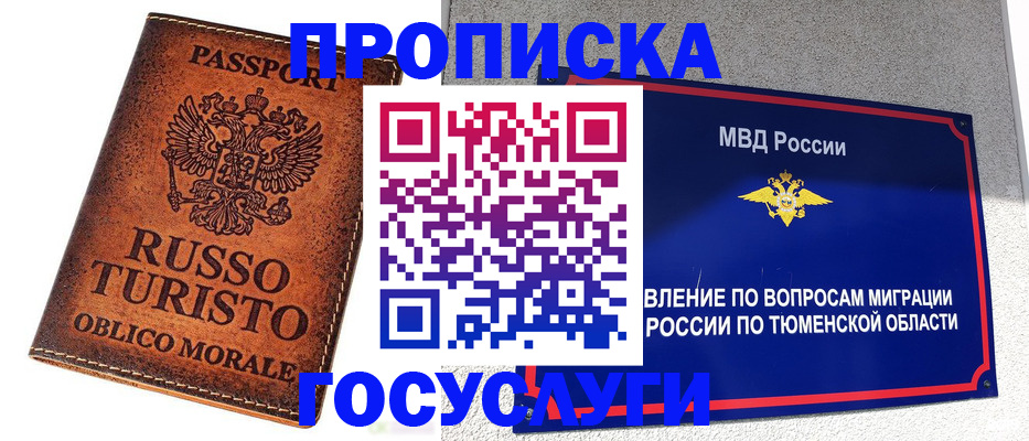 временная прописка в Бологом